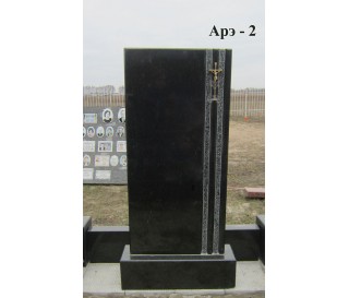 Арэ-2